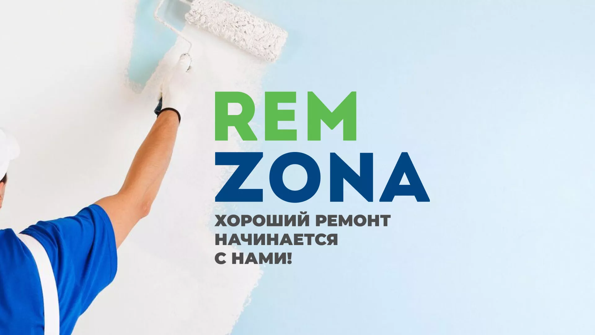 Разработка сайта компании «REMZONA» в Воркуте